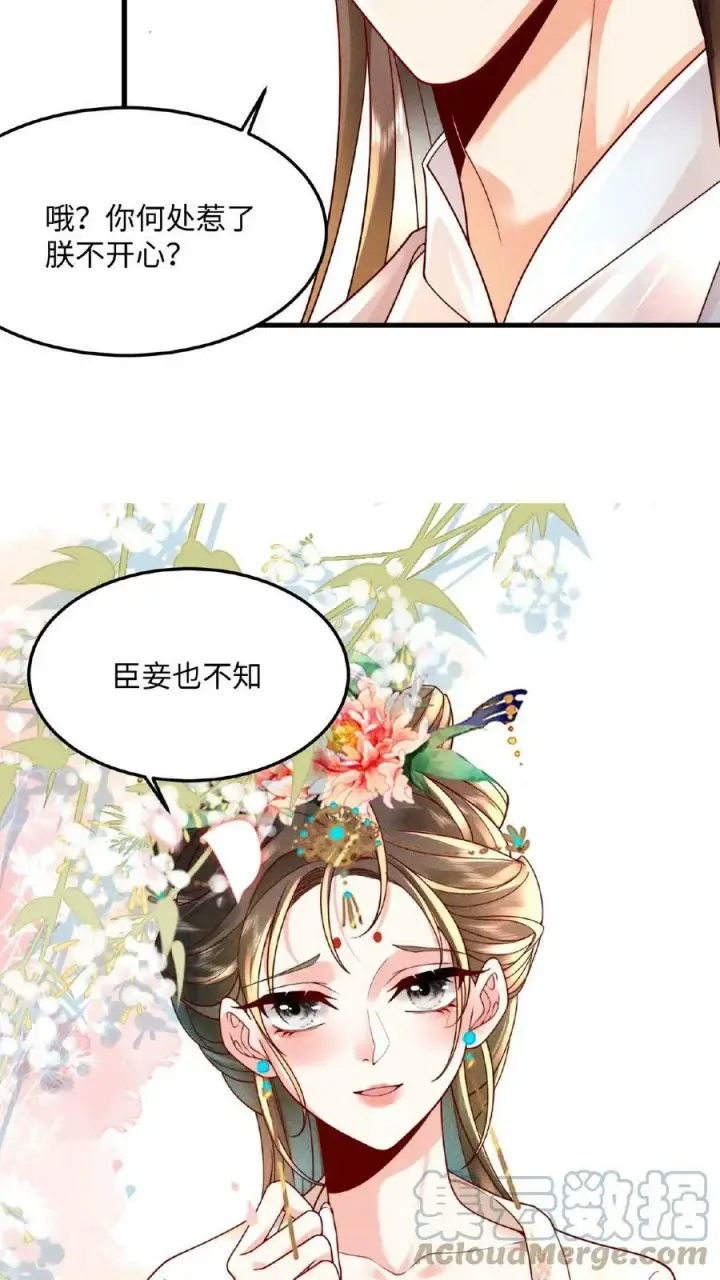 漫画《娇娇贵妃手段高，皇帝不经撩》第27话 臣妾可是练过的第19张图