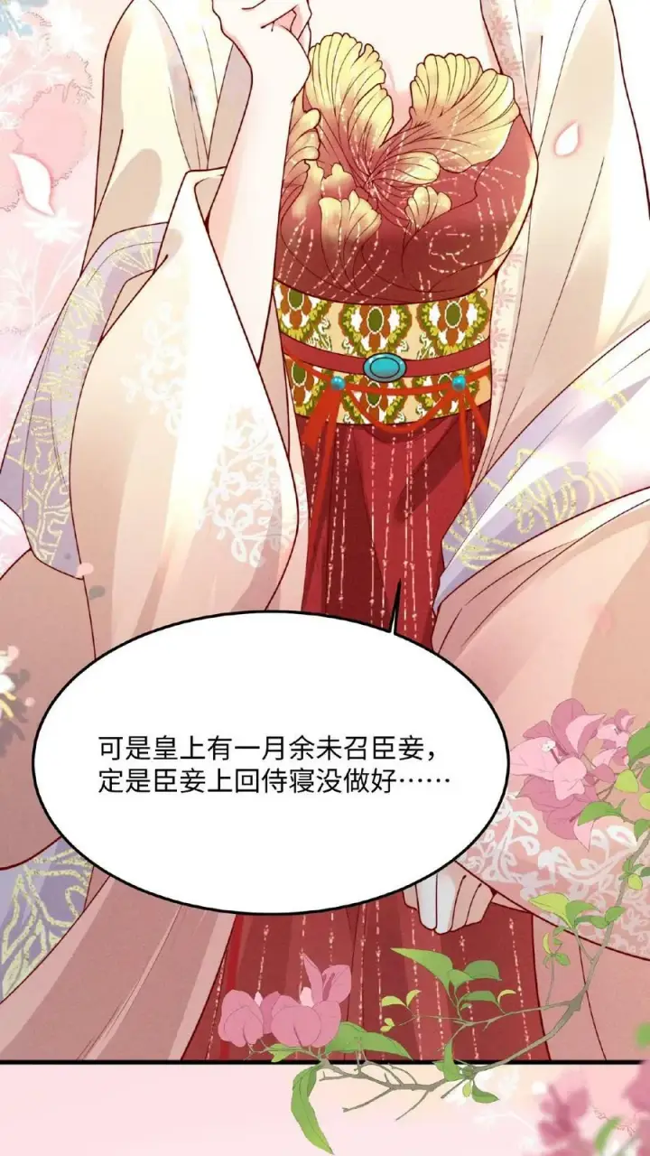 漫画《娇娇贵妃手段高，皇帝不经撩》第27话 臣妾可是练过的第20张图