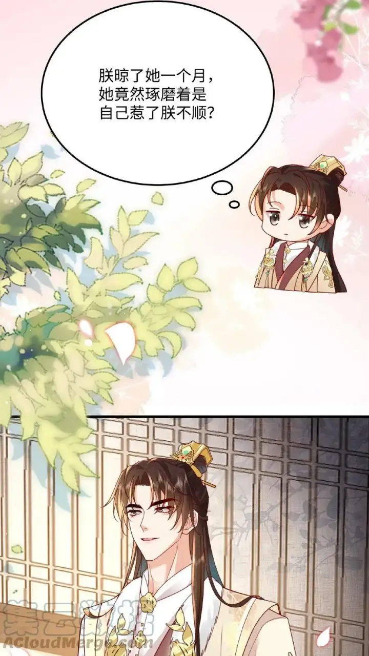 漫画《娇娇贵妃手段高，皇帝不经撩》第27话 臣妾可是练过的第21张图