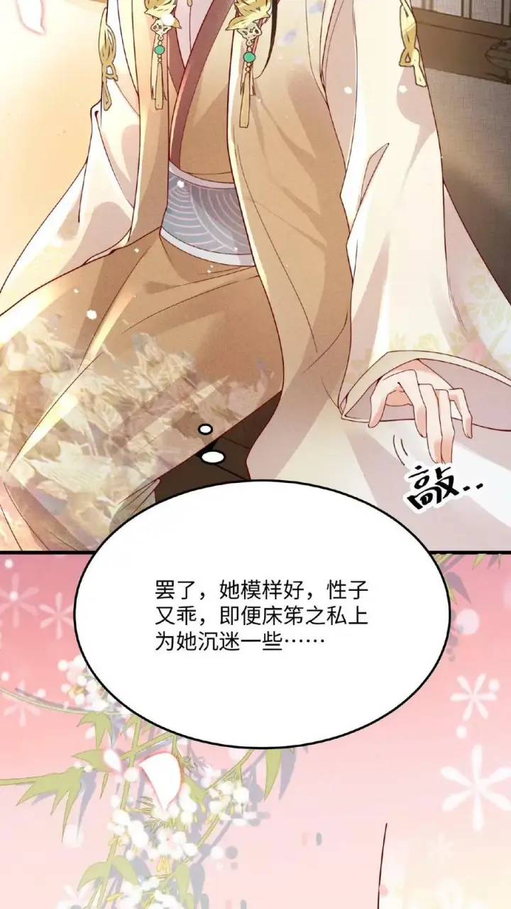 漫画《娇娇贵妃手段高，皇帝不经撩》第27话 臣妾可是练过的第22张图