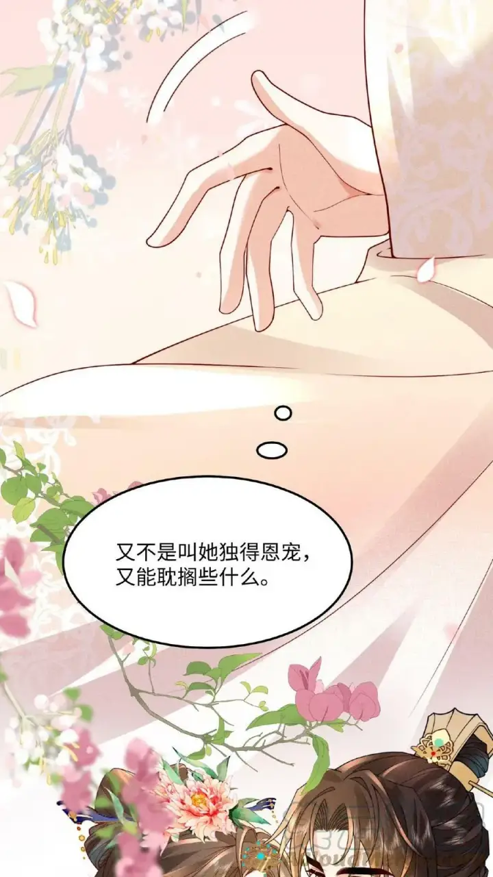 漫画《娇娇贵妃手段高，皇帝不经撩》第27话 臣妾可是练过的第23张图