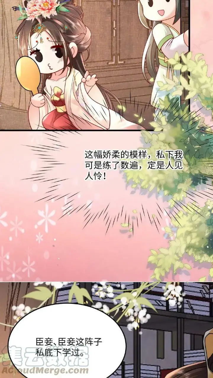 漫画《娇娇贵妃手段高，皇帝不经撩》第27话 臣妾可是练过的第27张图