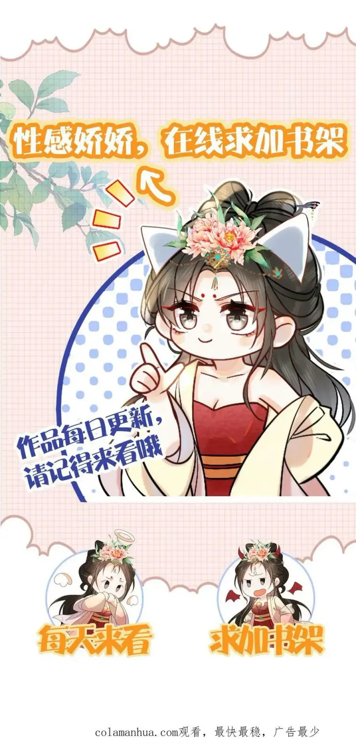 漫画《娇娇贵妃手段高，皇帝不经撩》第27话 臣妾可是练过的第32张图