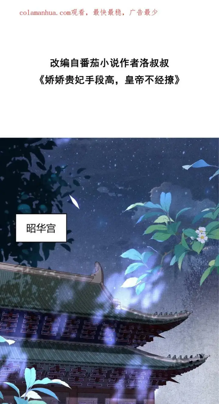 漫画《娇娇贵妃手段高，皇帝不经撩》第27话 臣妾可是练过的第34张图