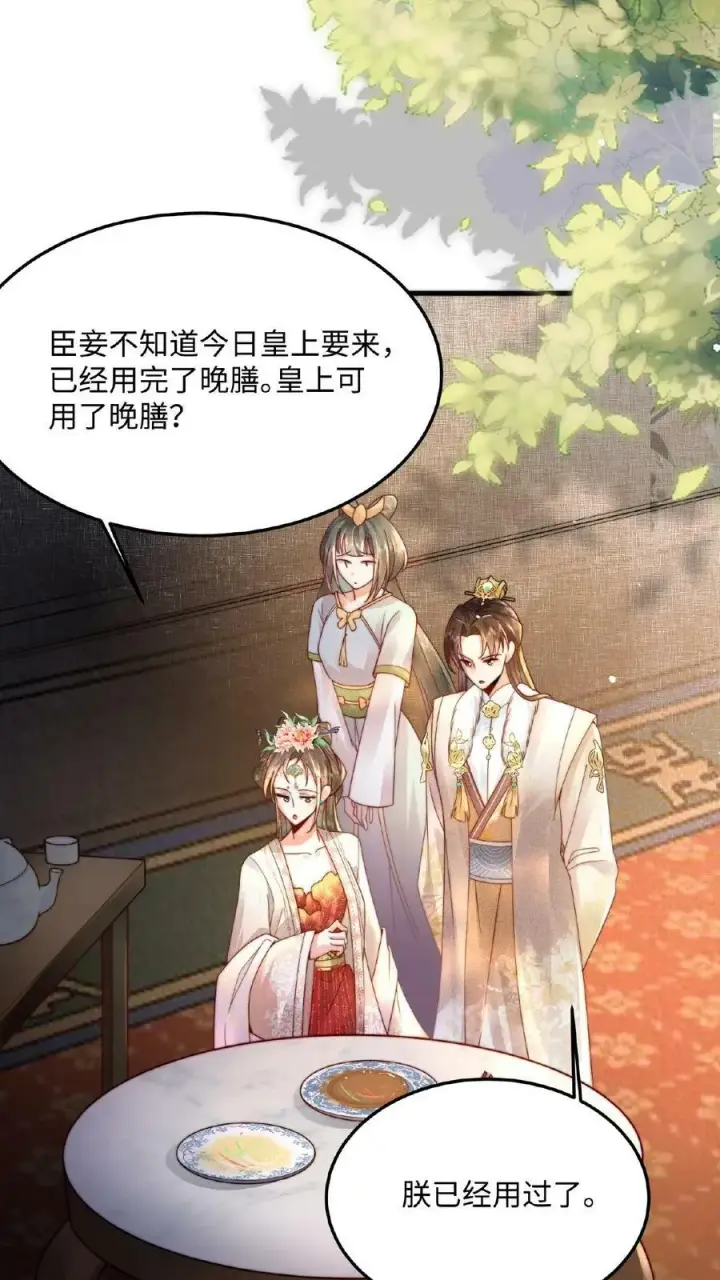漫画《娇娇贵妃手段高，皇帝不经撩》第27话 臣妾可是练过的第4张图