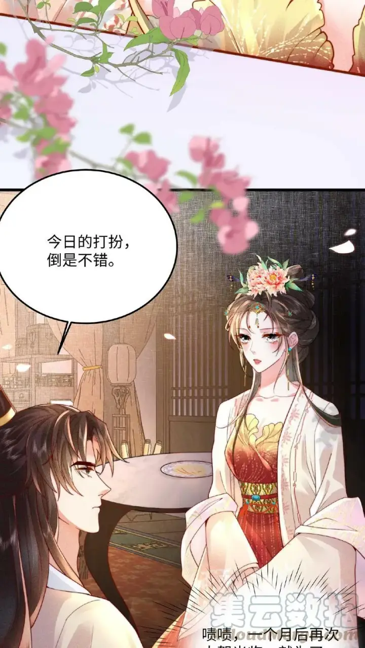 漫画《娇娇贵妃手段高，皇帝不经撩》第27话 臣妾可是练过的第9张图