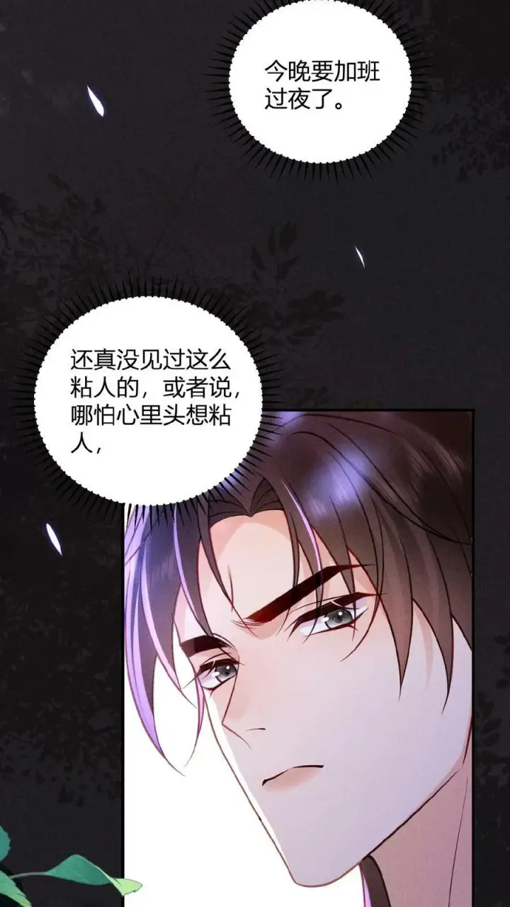 漫画《娇娇贵妃手段高，皇帝不经撩》第28话 我是她唯一的依靠第10张图
