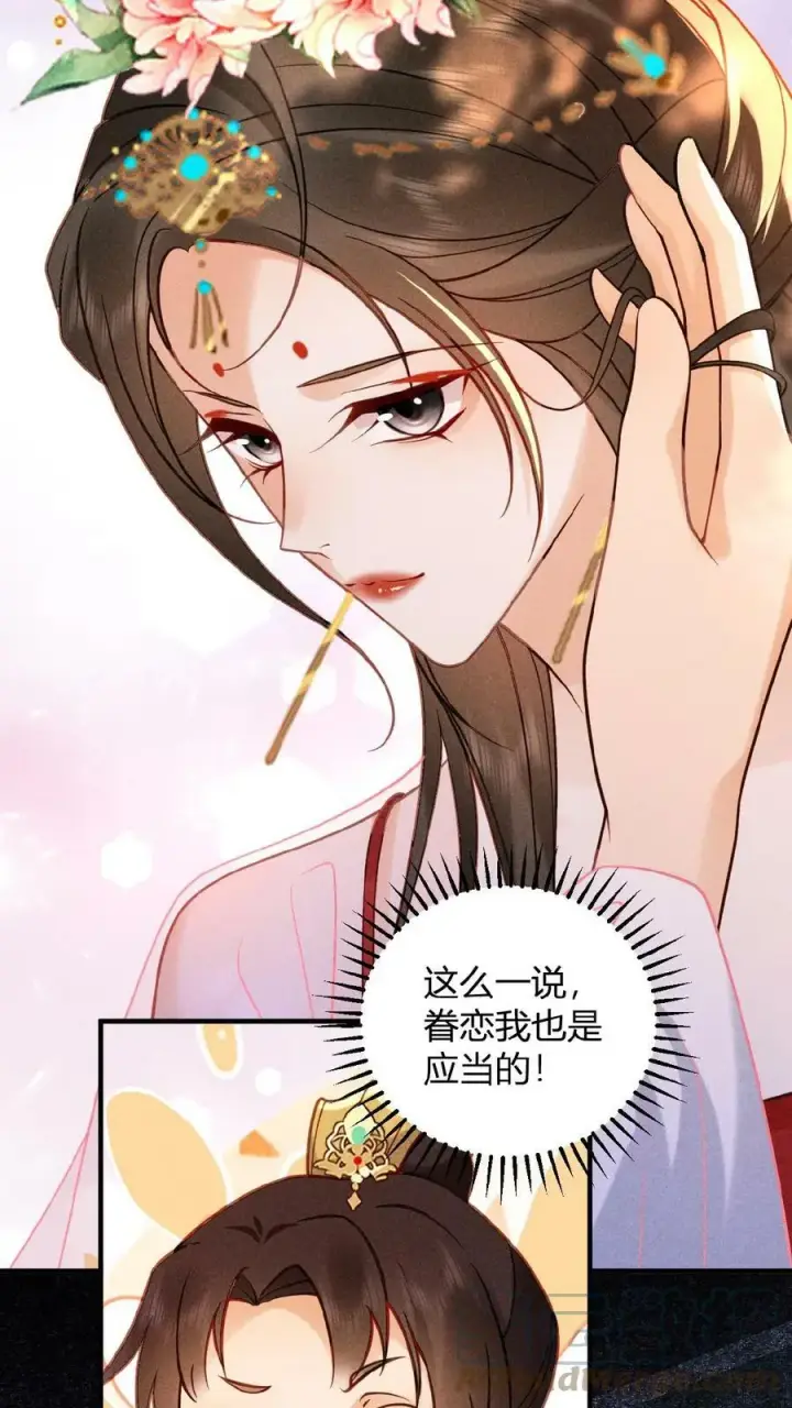 漫画《娇娇贵妃手段高，皇帝不经撩》第28话 我是她唯一的依靠第13张图