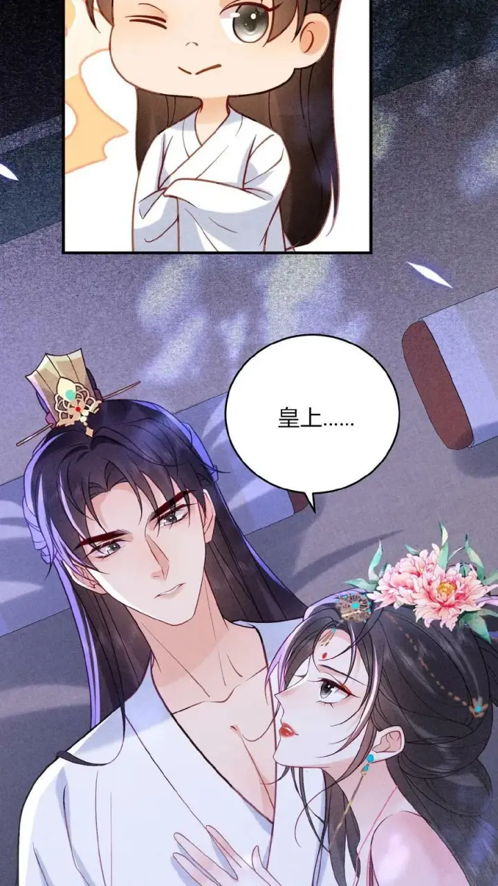 漫画《娇娇贵妃手段高，皇帝不经撩》第28话 我是她唯一的依靠第14张图