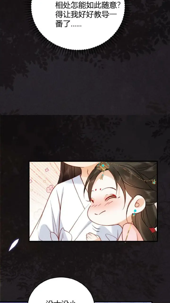 漫画《娇娇贵妃手段高，皇帝不经撩》第28话 我是她唯一的依靠第16张图