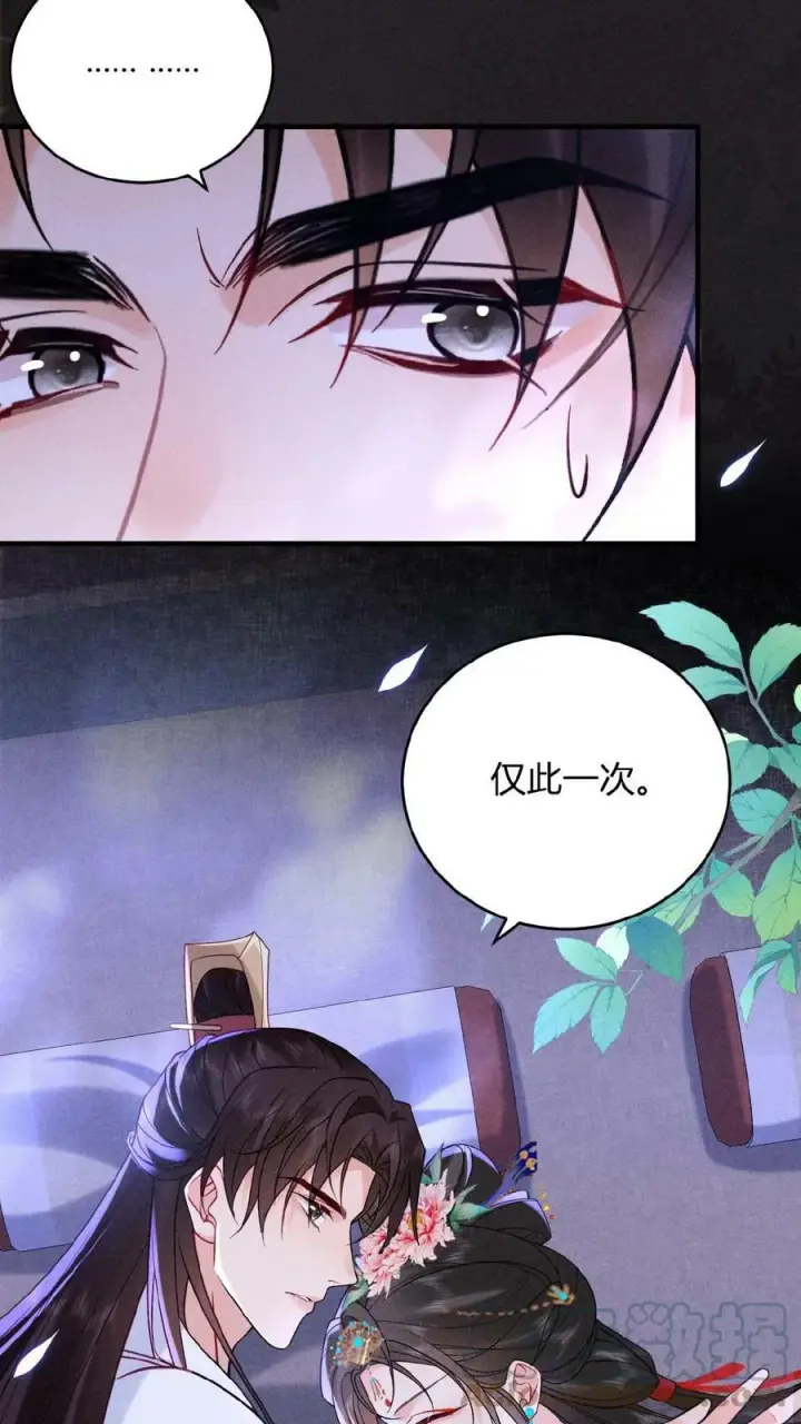 漫画《娇娇贵妃手段高，皇帝不经撩》第28话 我是她唯一的依靠第19张图