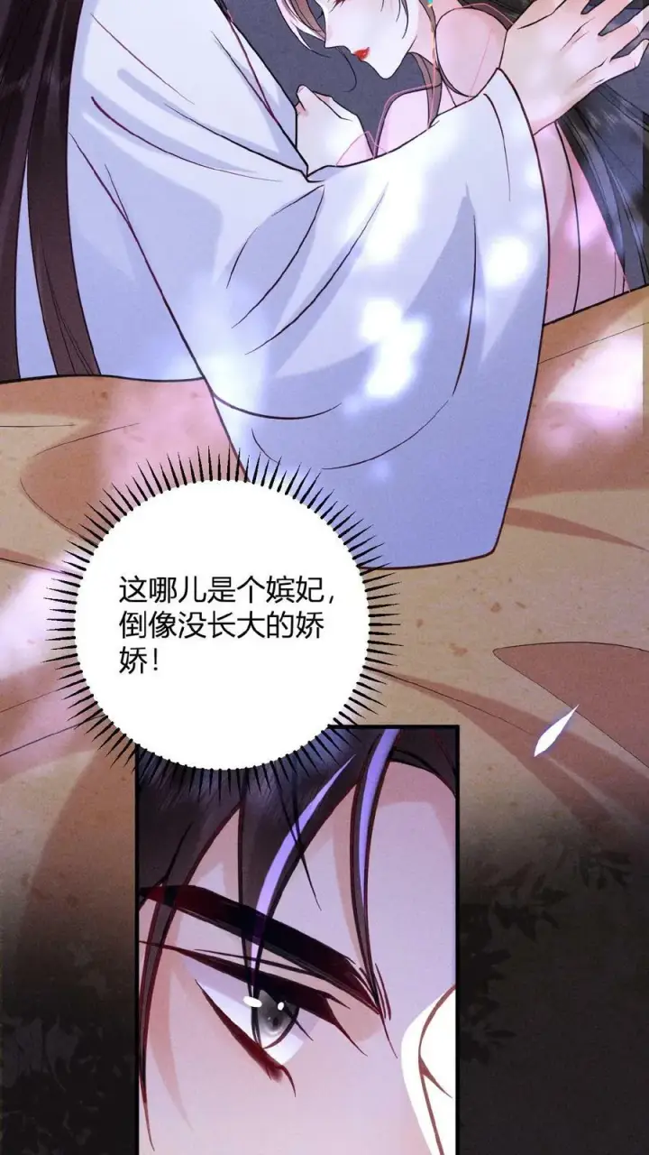 漫画《娇娇贵妃手段高，皇帝不经撩》第28话 我是她唯一的依靠第20张图