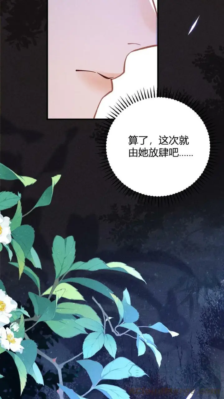 漫画《娇娇贵妃手段高，皇帝不经撩》第28话 我是她唯一的依靠第21张图