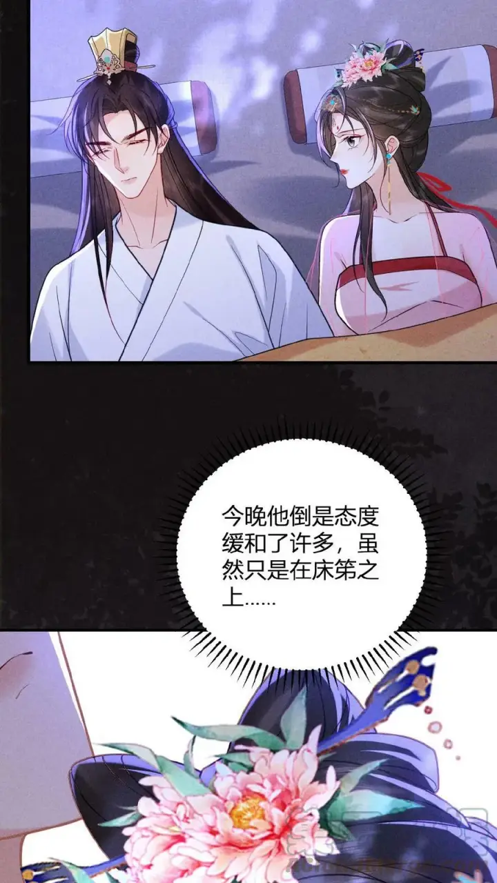 漫画《娇娇贵妃手段高，皇帝不经撩》第28话 我是她唯一的依靠第23张图