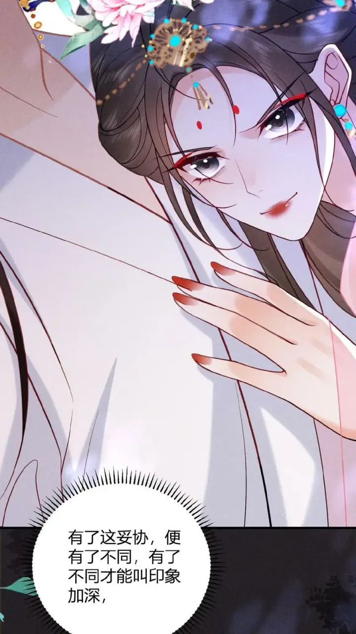 漫画《娇娇贵妃手段高，皇帝不经撩》第28话 我是她唯一的依靠第24张图