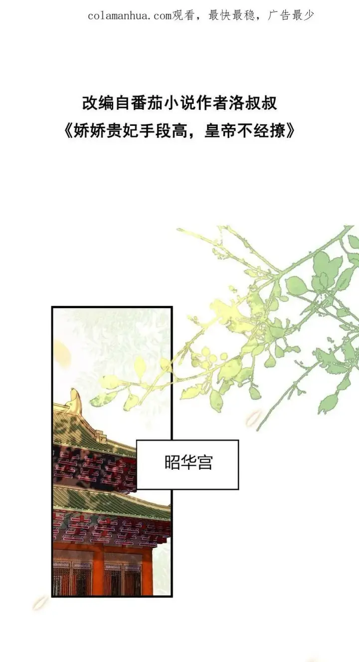 漫画《娇娇贵妃手段高，皇帝不经撩》第28话 我是她唯一的依靠第28张图
