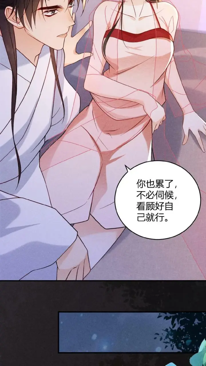 漫画《娇娇贵妃手段高，皇帝不经撩》第28话 我是她唯一的依靠第4张图