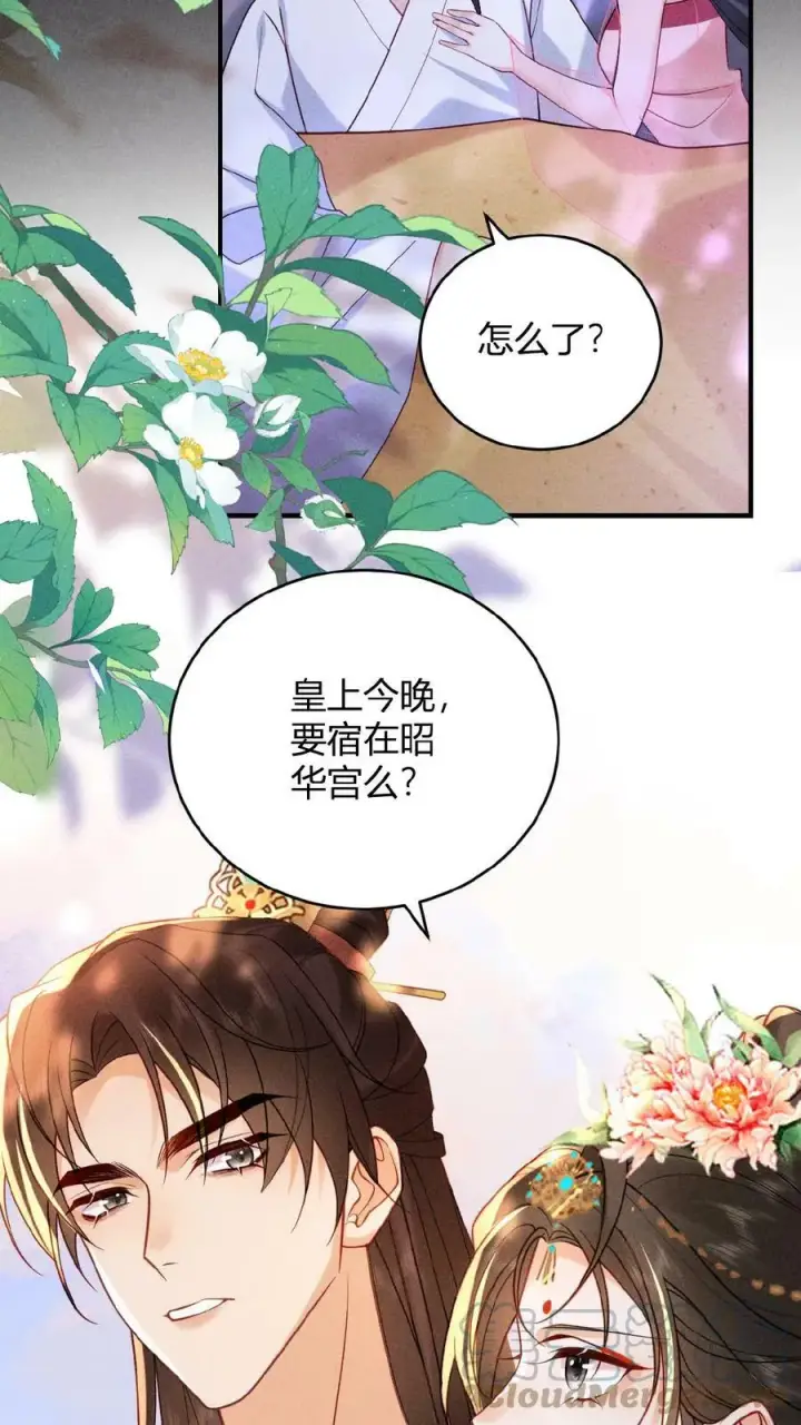 漫画《娇娇贵妃手段高，皇帝不经撩》第28话 我是她唯一的依靠第7张图