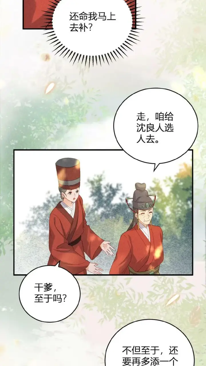 漫画《娇娇贵妃手段高，皇帝不经撩》第29话 昭华宫新成员第12张图