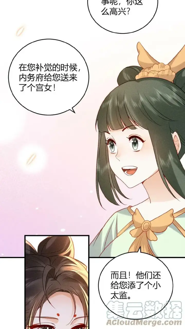 漫画《娇娇贵妃手段高，皇帝不经撩》第29话 昭华宫新成员第15张图