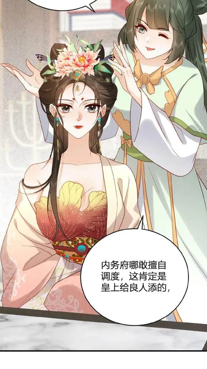 漫画《娇娇贵妃手段高，皇帝不经撩》第29话 昭华宫新成员第18张图