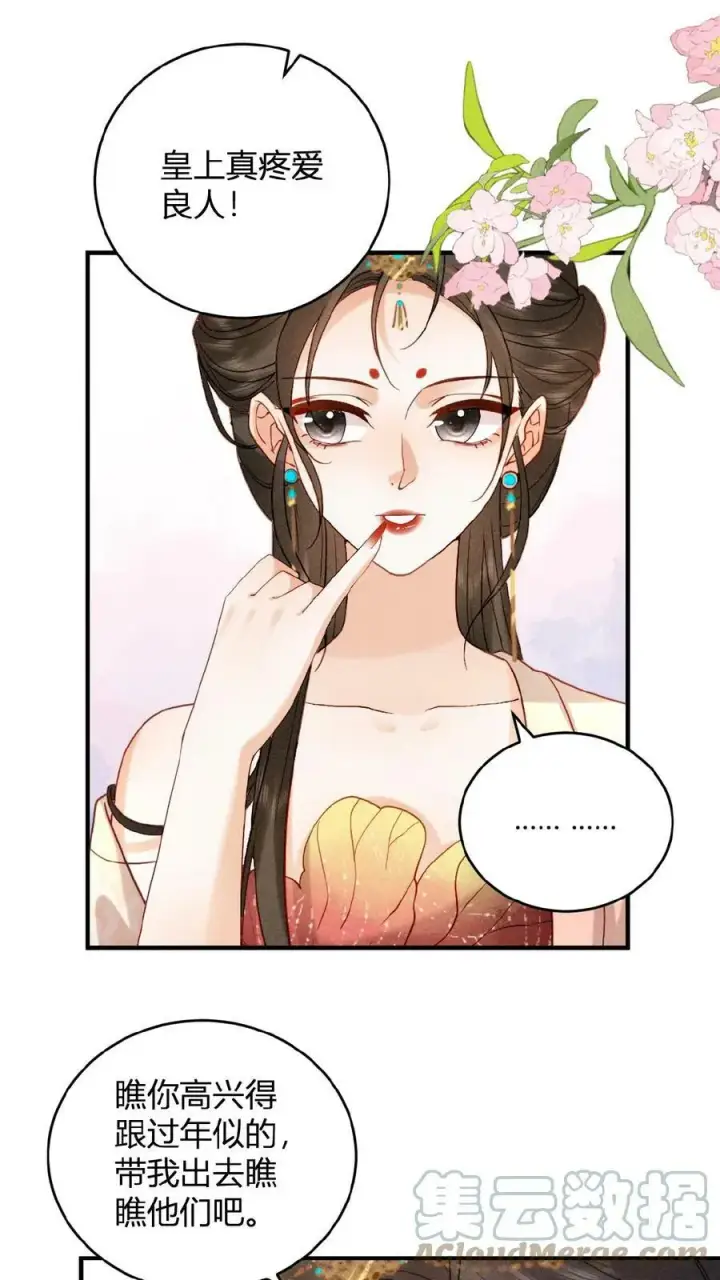 漫画《娇娇贵妃手段高，皇帝不经撩》第29话 昭华宫新成员第19张图