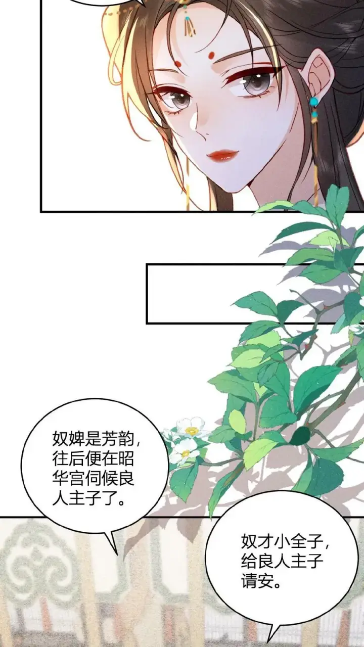 漫画《娇娇贵妃手段高，皇帝不经撩》第29话 昭华宫新成员第20张图
