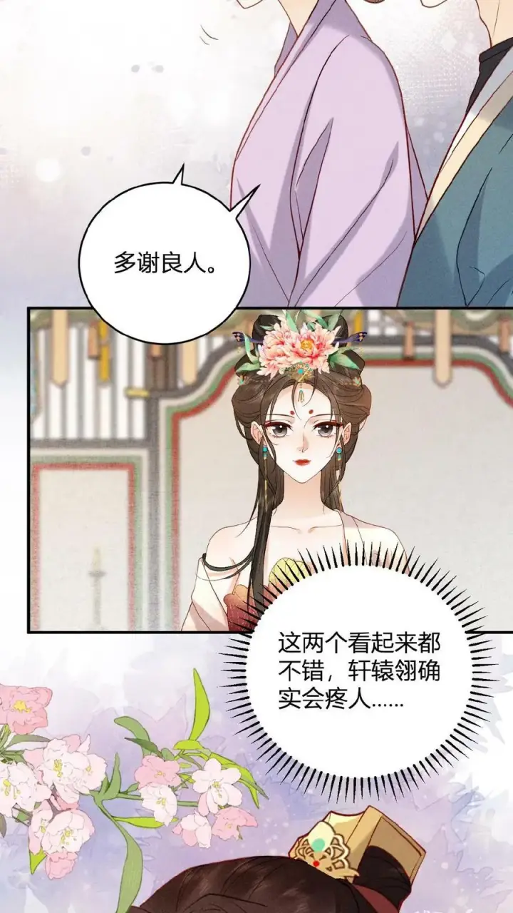 漫画《娇娇贵妃手段高，皇帝不经撩》第29话 昭华宫新成员第22张图