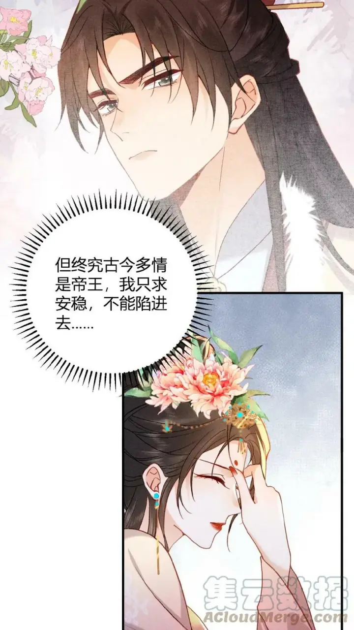 漫画《娇娇贵妃手段高，皇帝不经撩》第29话 昭华宫新成员第23张图