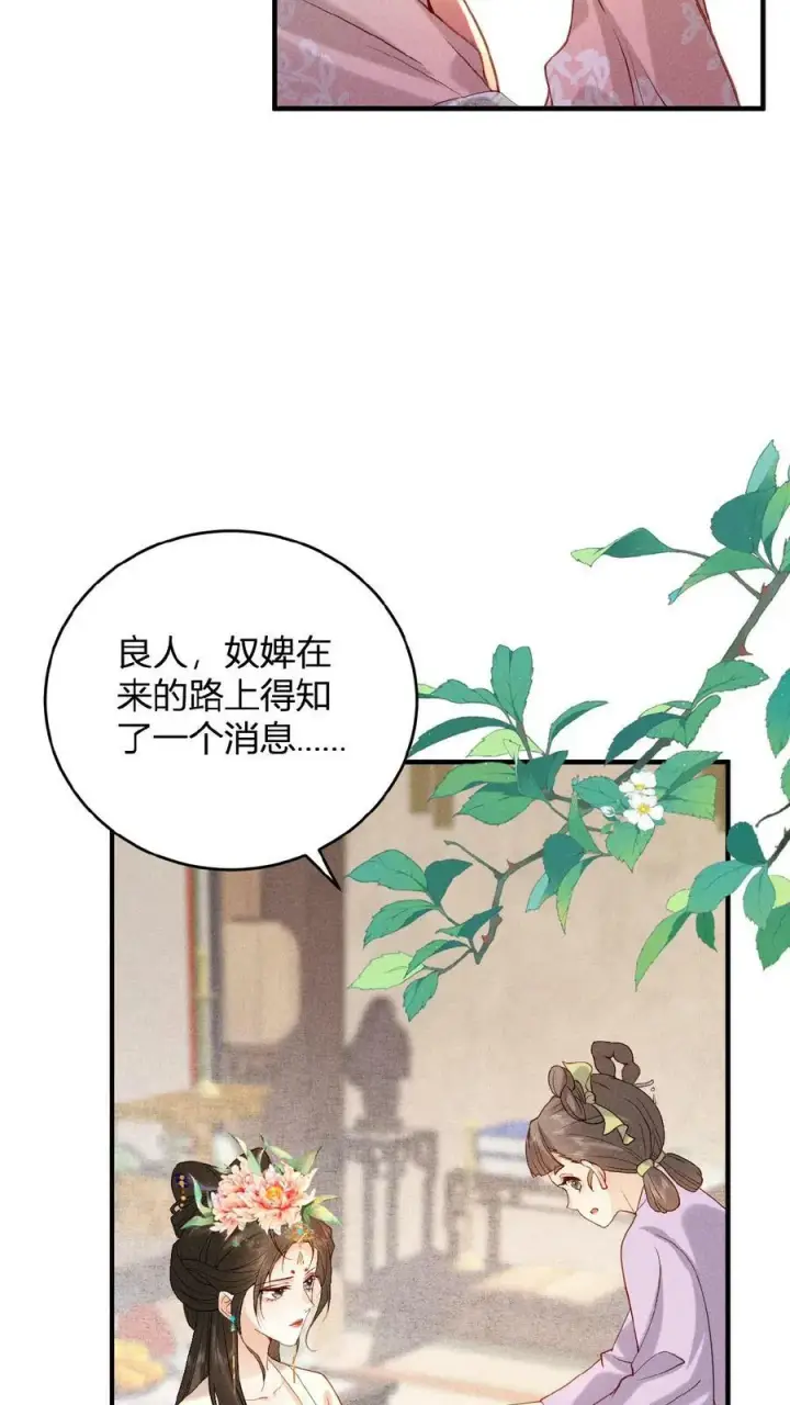 漫画《娇娇贵妃手段高，皇帝不经撩》第29话 昭华宫新成员第24张图