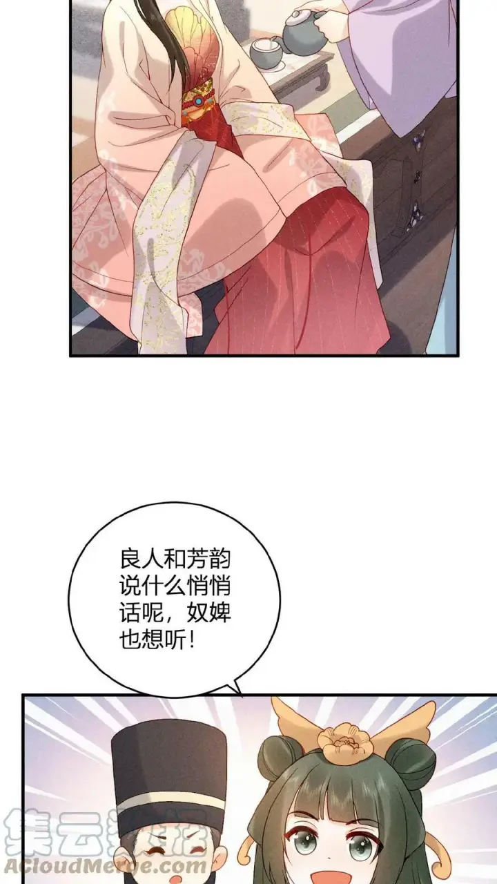 漫画《娇娇贵妃手段高，皇帝不经撩》第29话 昭华宫新成员第25张图