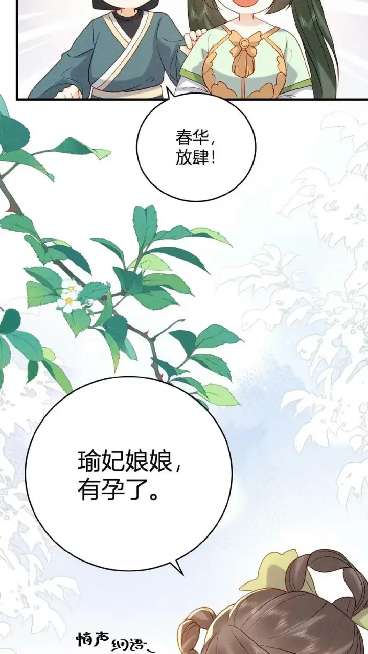 漫画《娇娇贵妃手段高，皇帝不经撩》第29话 昭华宫新成员第26张图