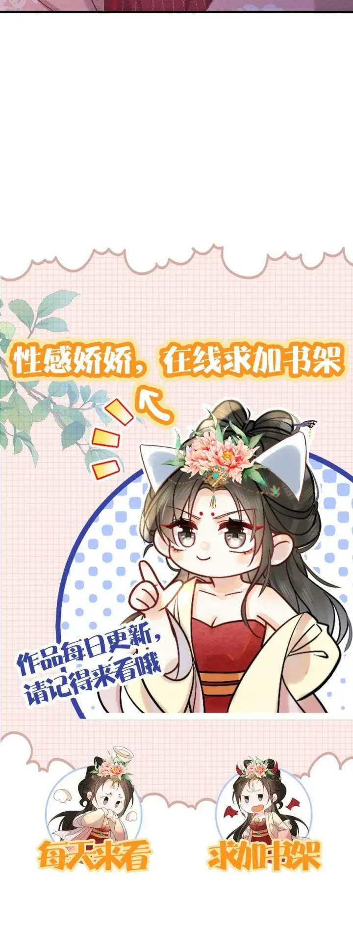 漫画《娇娇贵妃手段高，皇帝不经撩》第29话 昭华宫新成员第28张图