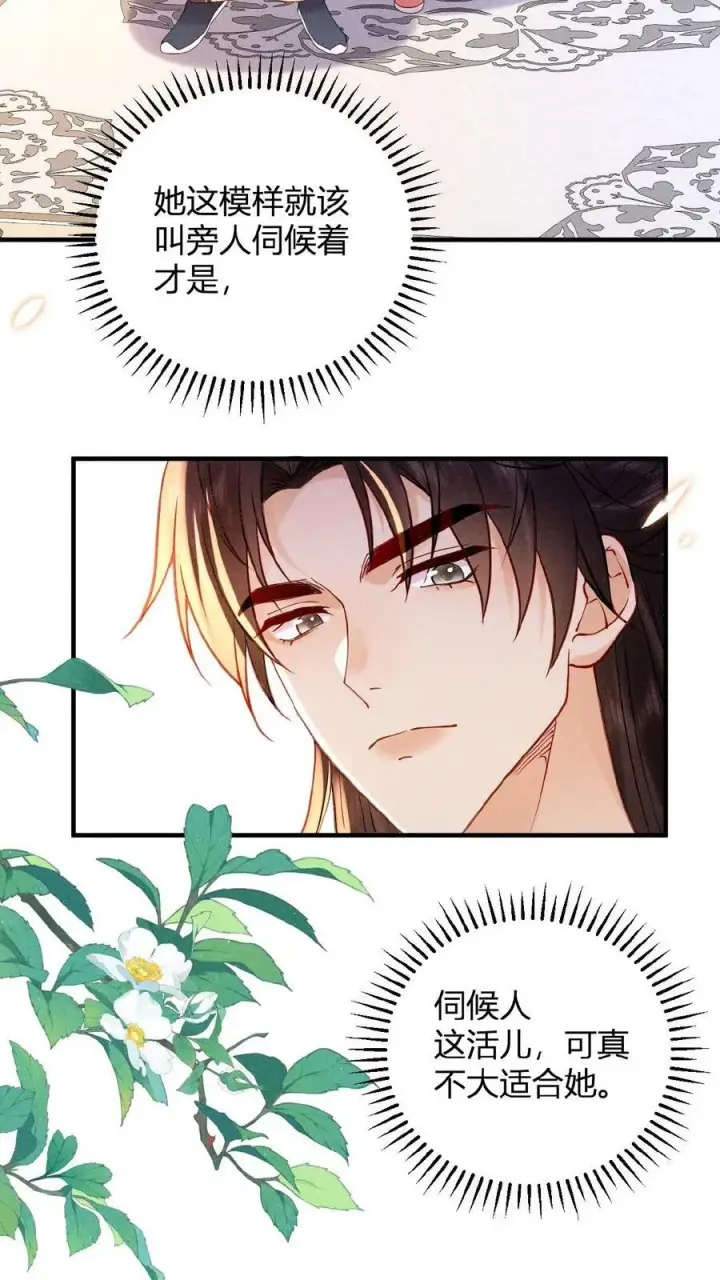 漫画《娇娇贵妃手段高，皇帝不经撩》第29话 昭华宫新成员第4张图