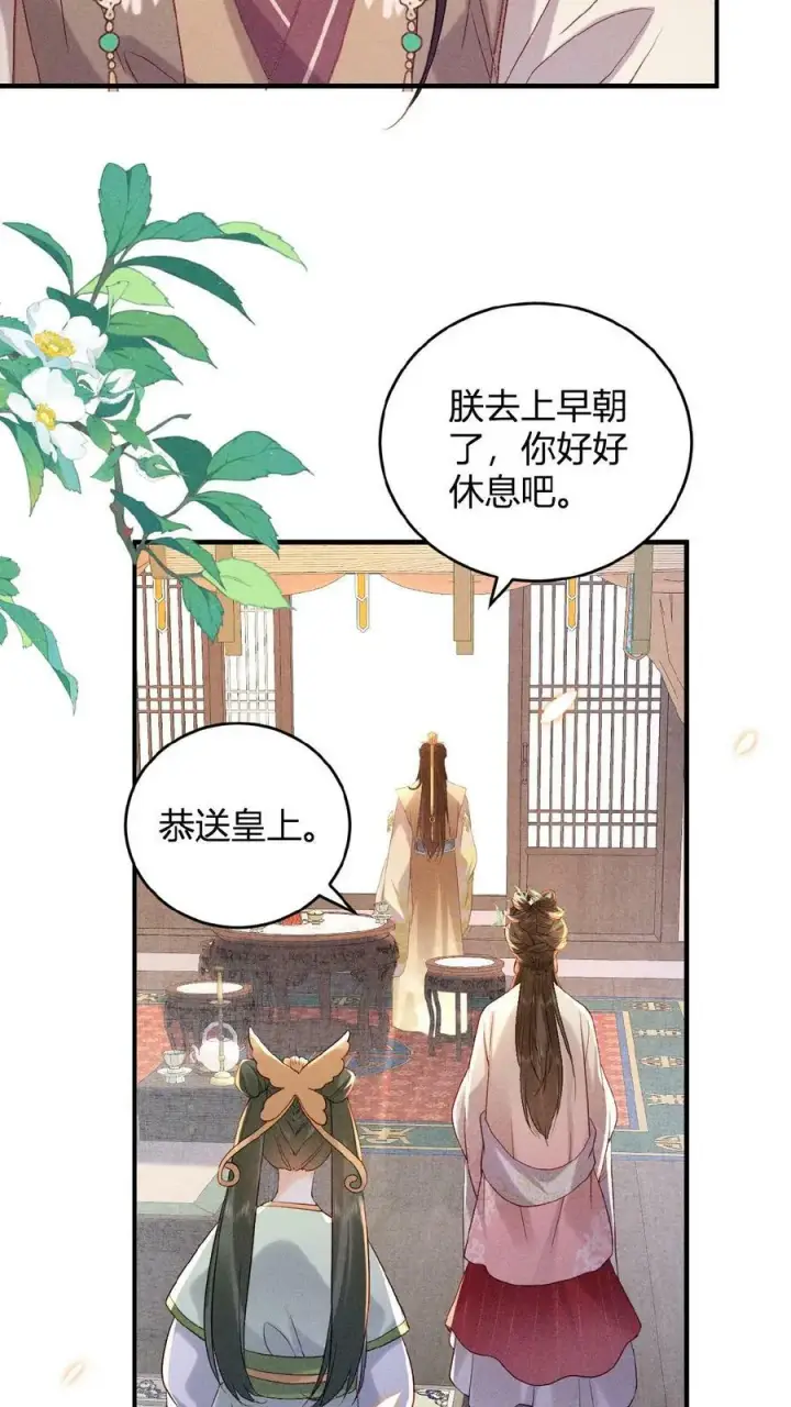漫画《娇娇贵妃手段高，皇帝不经撩》第29话 昭华宫新成员第6张图