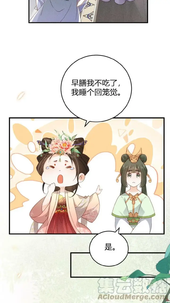 漫画《娇娇贵妃手段高，皇帝不经撩》第29话 昭华宫新成员第7张图