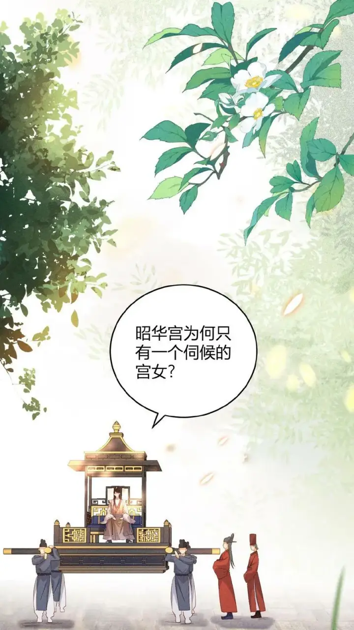 漫画《娇娇贵妃手段高，皇帝不经撩》第29话 昭华宫新成员第8张图