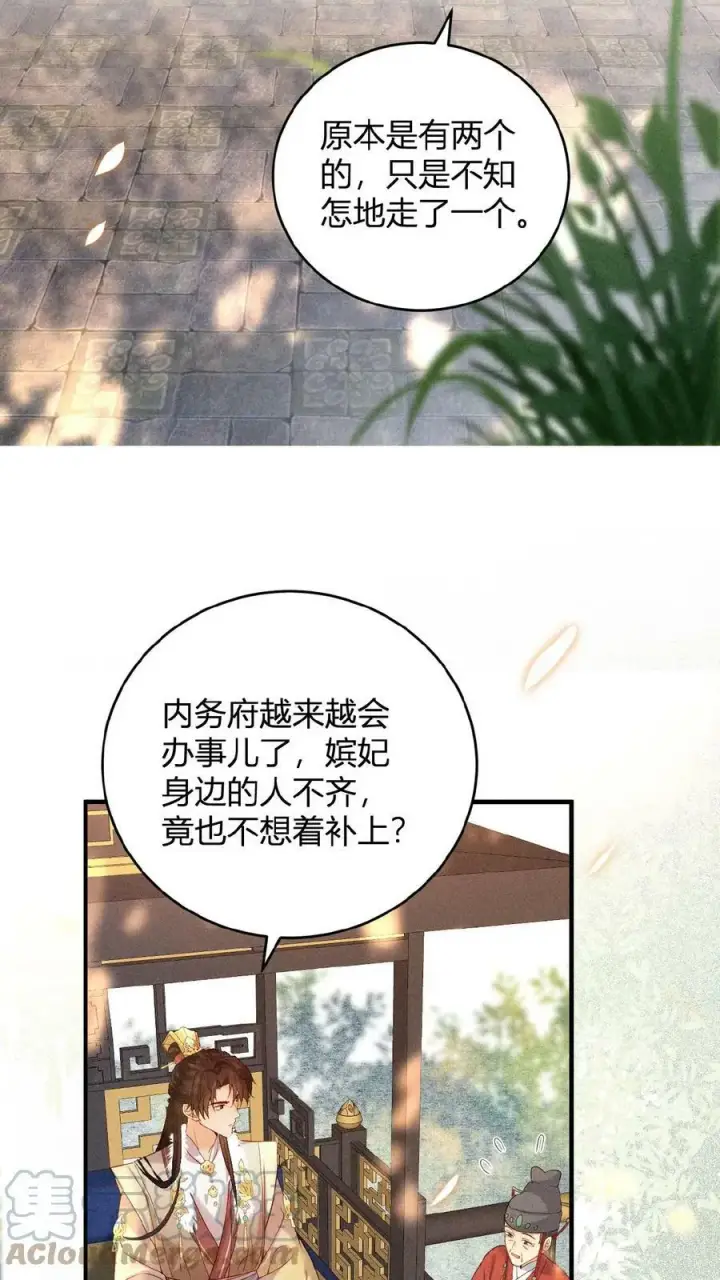 漫画《娇娇贵妃手段高，皇帝不经撩》第29话 昭华宫新成员第9张图