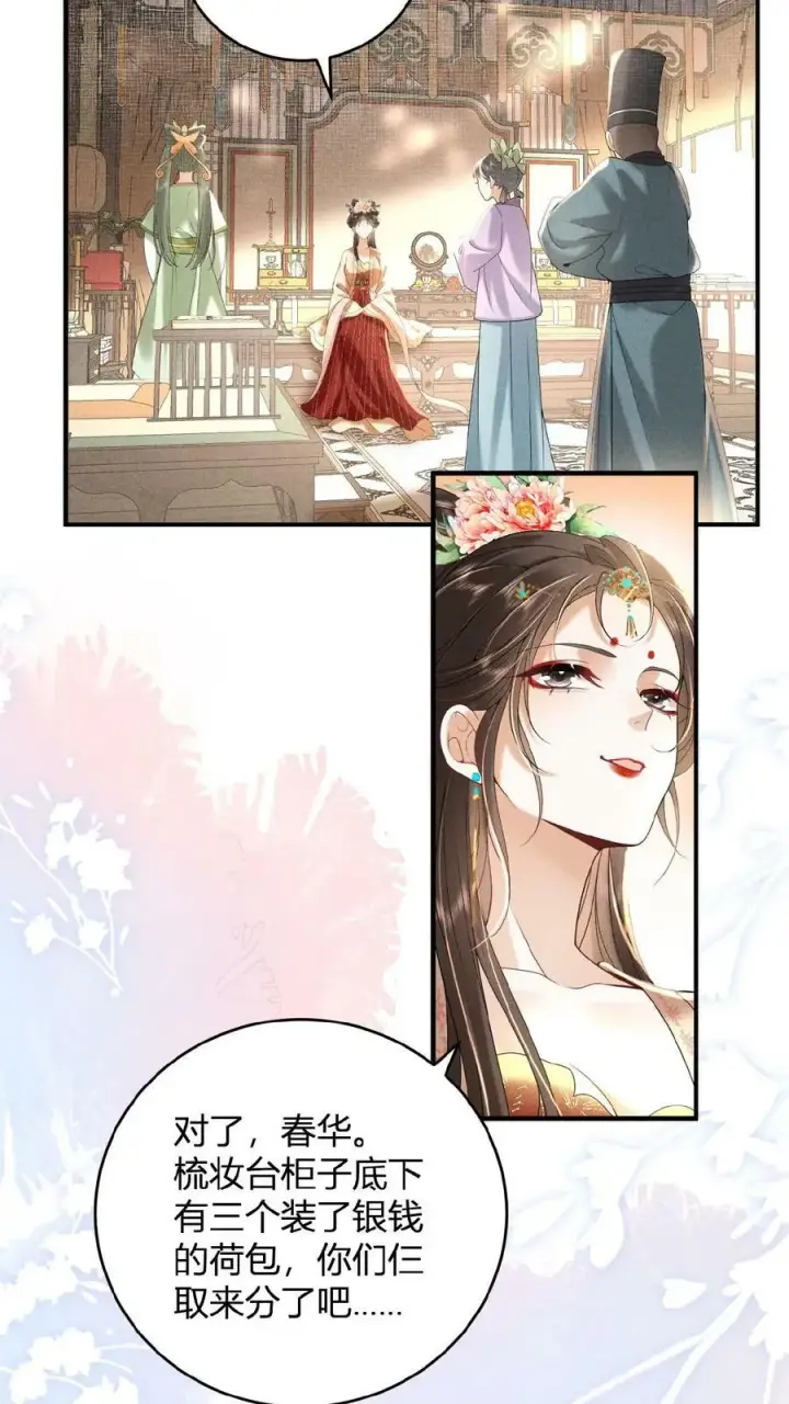 漫画《娇娇贵妃手段高，皇帝不经撩》第30话 瑜波未平，王波又起第10张图