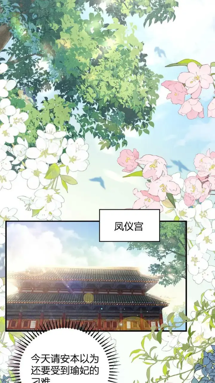 漫画《娇娇贵妃手段高，皇帝不经撩》第30话 瑜波未平，王波又起第12张图