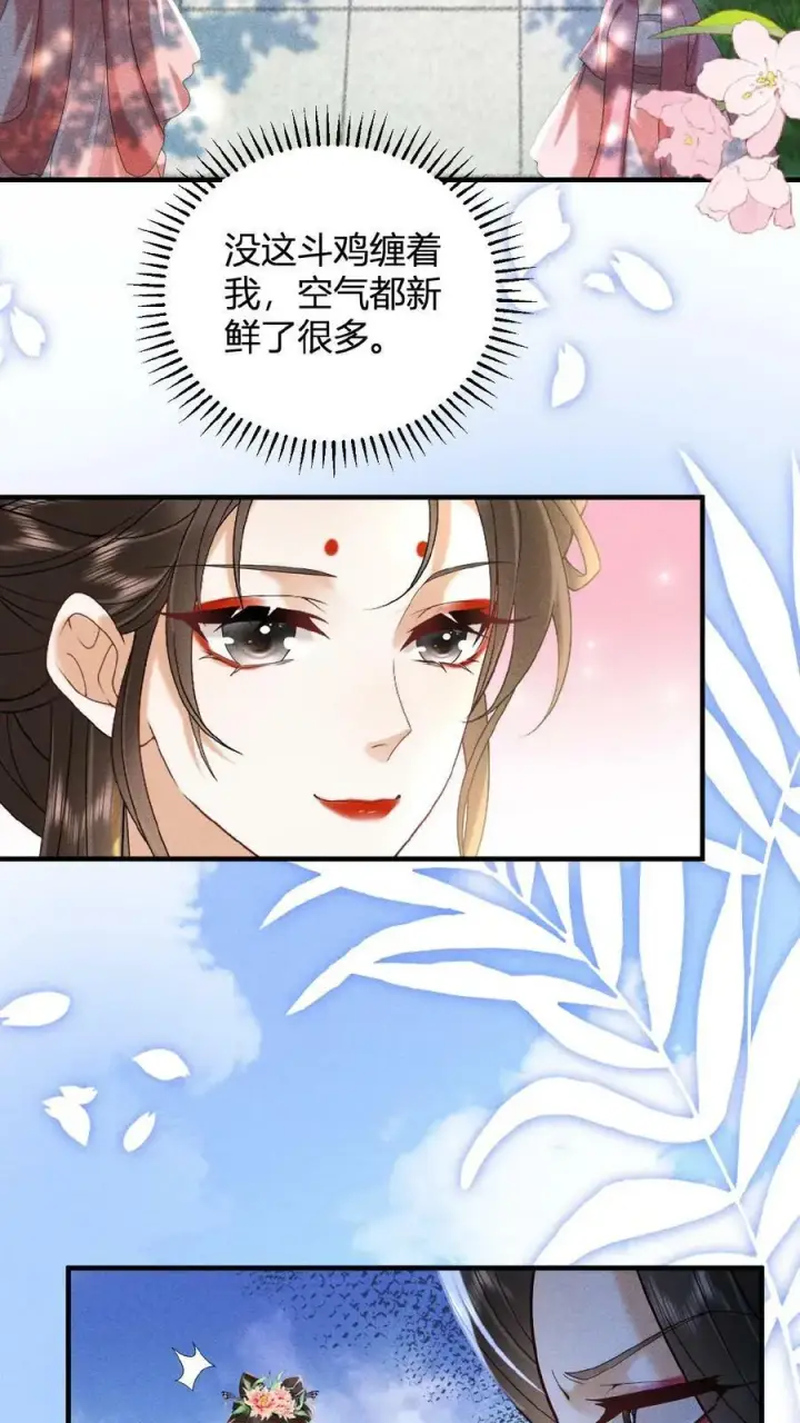 漫画《娇娇贵妃手段高，皇帝不经撩》第30话 瑜波未平，王波又起第14张图