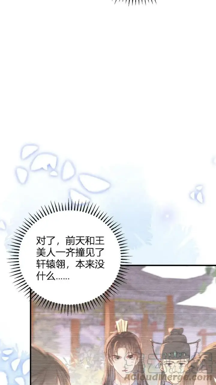 漫画《娇娇贵妃手段高，皇帝不经撩》第30话 瑜波未平，王波又起第17张图