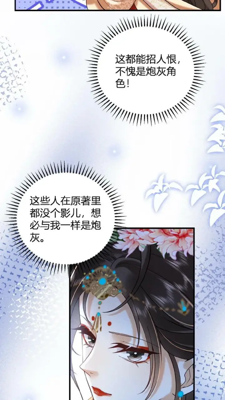 漫画《娇娇贵妃手段高，皇帝不经撩》第30话 瑜波未平，王波又起第20张图