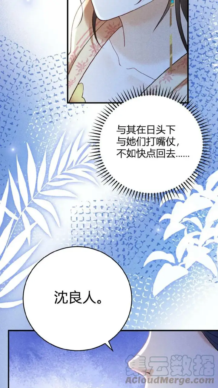 漫画《娇娇贵妃手段高，皇帝不经撩》第30话 瑜波未平，王波又起第21张图