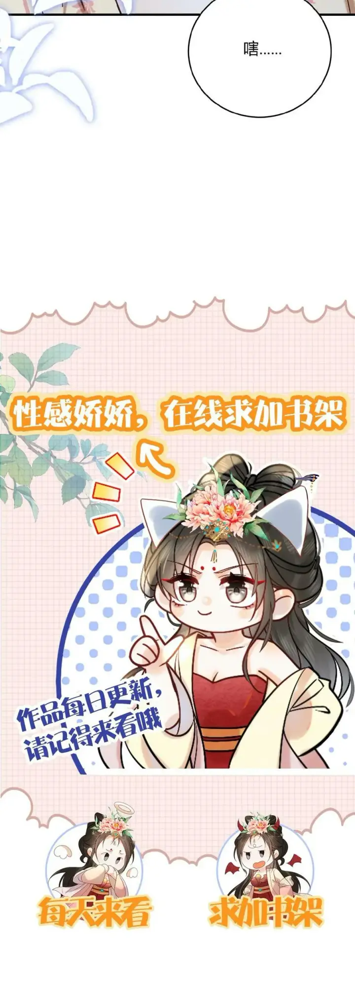 漫画《娇娇贵妃手段高，皇帝不经撩》第30话 瑜波未平，王波又起第24张图