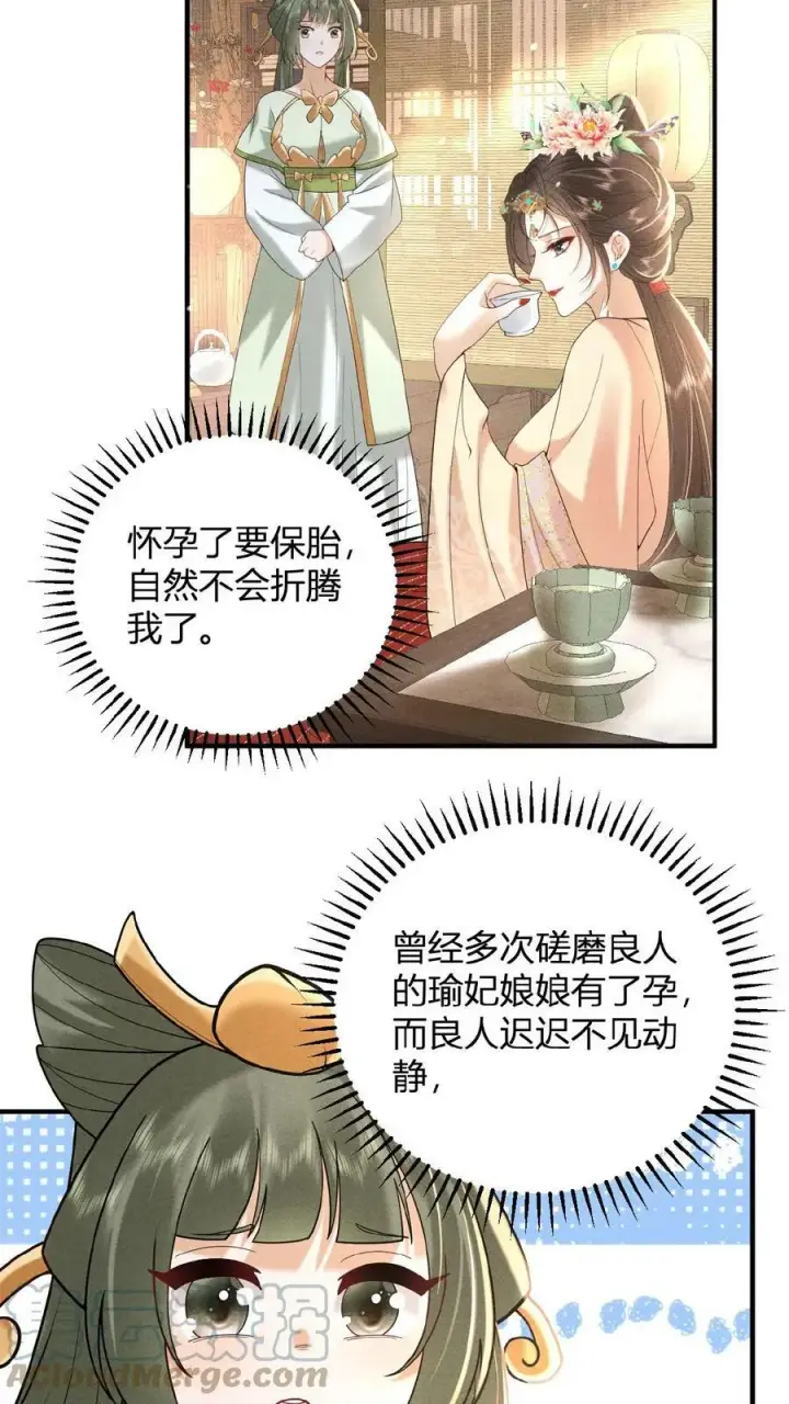 漫画《娇娇贵妃手段高，皇帝不经撩》第30话 瑜波未平，王波又起第3张图