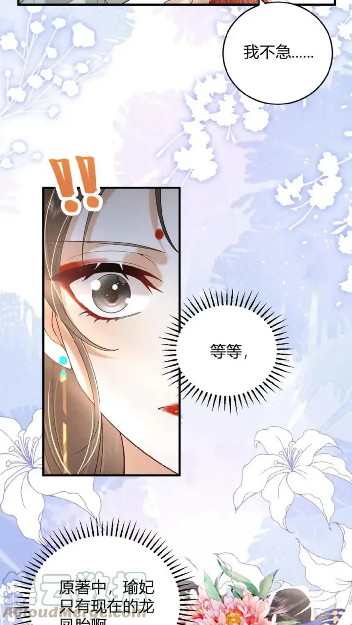 漫画《娇娇贵妃手段高，皇帝不经撩》第30话 瑜波未平，王波又起第5张图