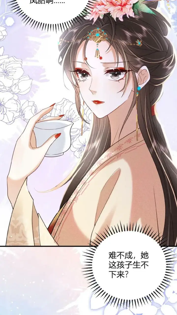 漫画《娇娇贵妃手段高，皇帝不经撩》第30话 瑜波未平，王波又起第6张图