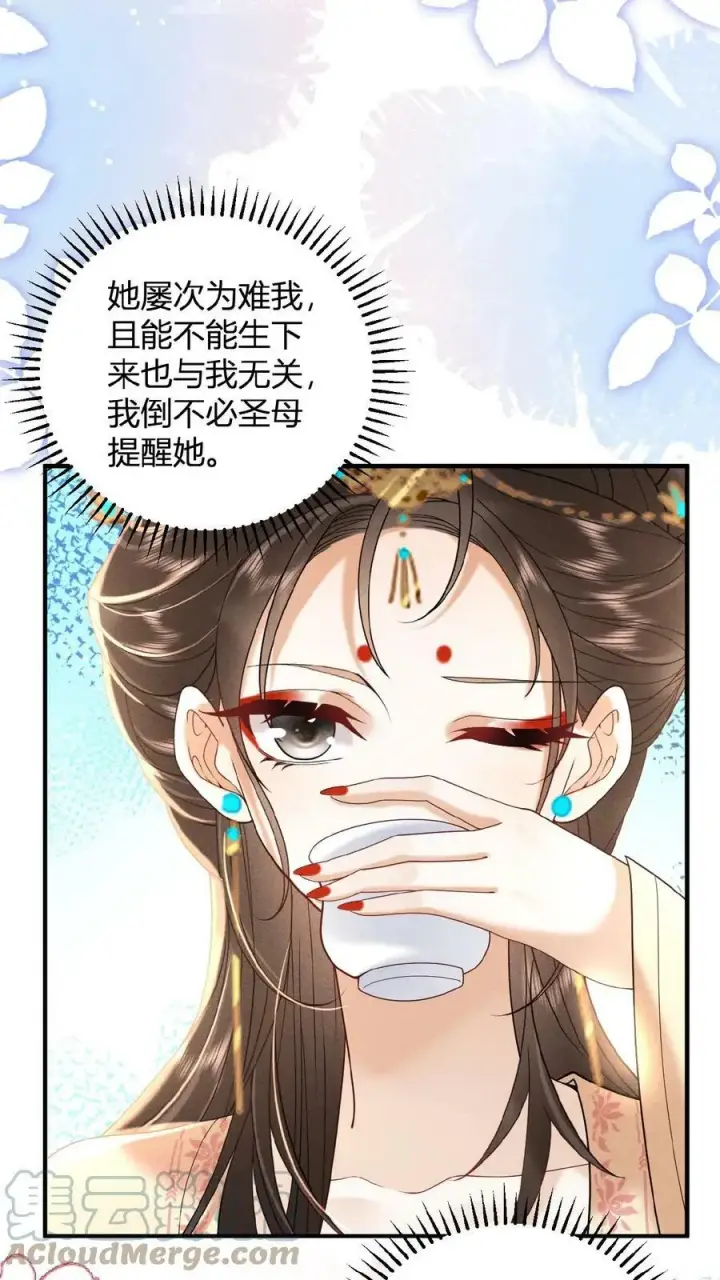漫画《娇娇贵妃手段高，皇帝不经撩》第30话 瑜波未平，王波又起第7张图