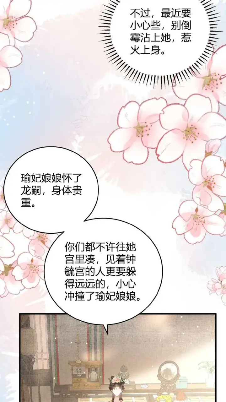 漫画《娇娇贵妃手段高，皇帝不经撩》第30话 瑜波未平，王波又起第8张图